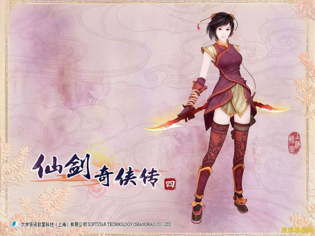 仙剑奇侠传4壁纸 仙剑奇侠传4梦幻壁纸赏析：云天河与韩菱纱的传奇之旅