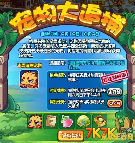 洛克王国火苗虎 洛克王国：探索火苗虎的炽热之旅