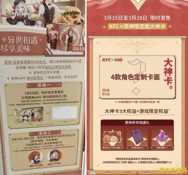 原神kfc联动名片忘买了 原神KFC联动遗憾：错过限定名片，探索游戏中的独特魅力