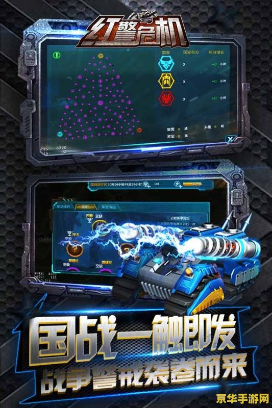 红色警戒98 红色警戒98：经典再现，策略与战争的巅峰对决