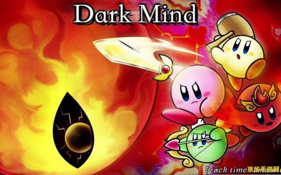 星之卡比梦之泉 星之卡比：梦之泉的奇幻冒险