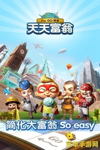 大富翁4小游戏 大富翁4：财富之旅的奇幻冒险