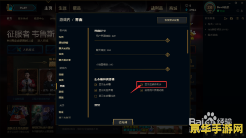 英雄联盟如何显示召唤师名字 英雄联盟中如何显示召唤师名字