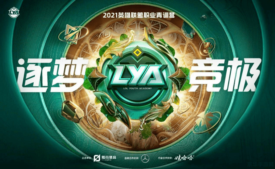 英雄联盟青训营 英雄联盟青训营：培育电竞新星的摇篮