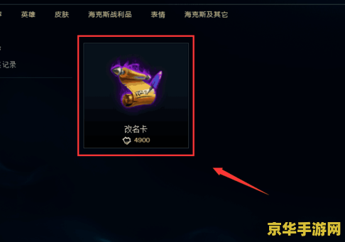 电脑版英雄联盟怎么改名字 电脑版英雄联盟如何修改名字