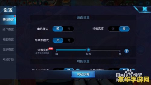 王者荣耀的发起进攻怎么设置 王者荣耀发起进攻设置指南