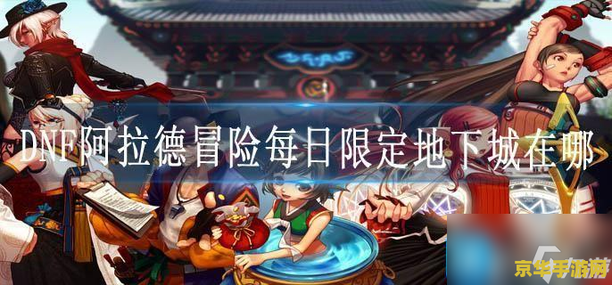 dnf图标 地下城与勇士（DNF）图标背后的冒险世界