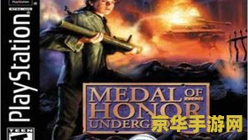 荣誉勋章之空降神兵 荣誉勋章：空降神兵—— 战争天空下的英勇传奇