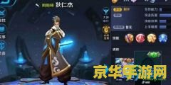 王者荣耀狄仁杰新皮肤怎么玩 王者荣耀狄仁杰新皮肤玩法攻略