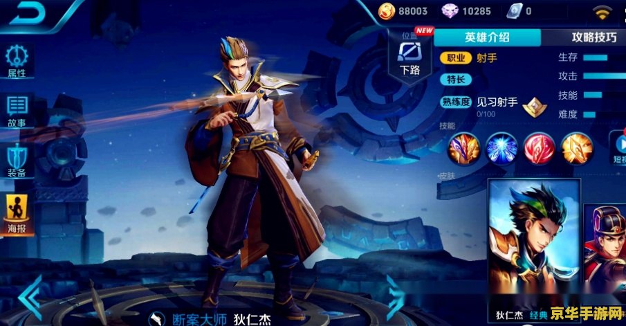 王者荣耀狄仁杰新皮肤怎么玩 王者荣耀狄仁杰新皮肤玩法攻略