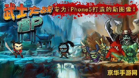 武士大战僵尸攻略 武士大战僵尸：策略与勇气的终极考验