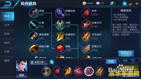 王者荣耀怎么触手铭文 王者荣耀铭文搭配与设置技巧