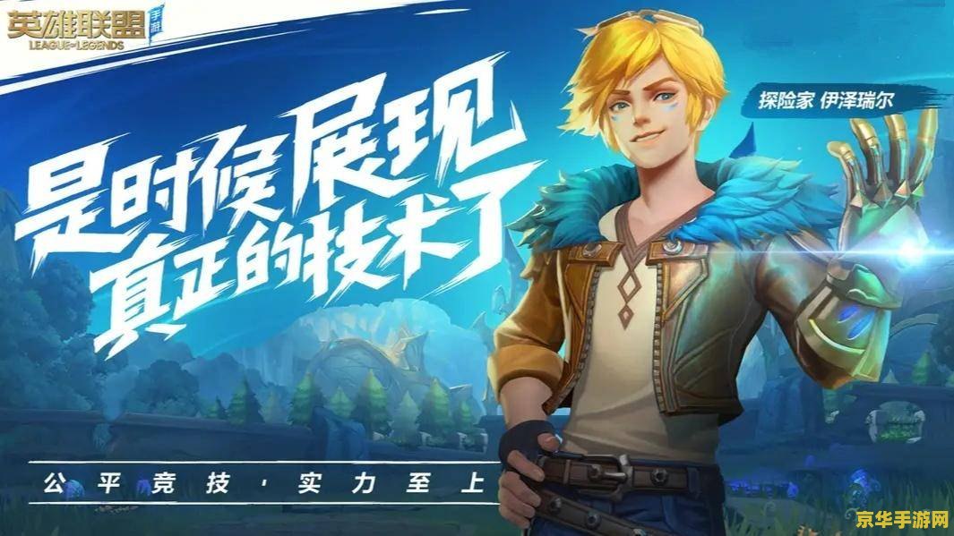 英雄联盟remake 英雄联盟Remake机制深度解析：优化游戏体验的利器