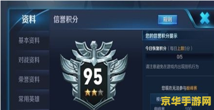王者荣耀信誉等级怎么到五星 王者荣耀信誉等级如何达到五星