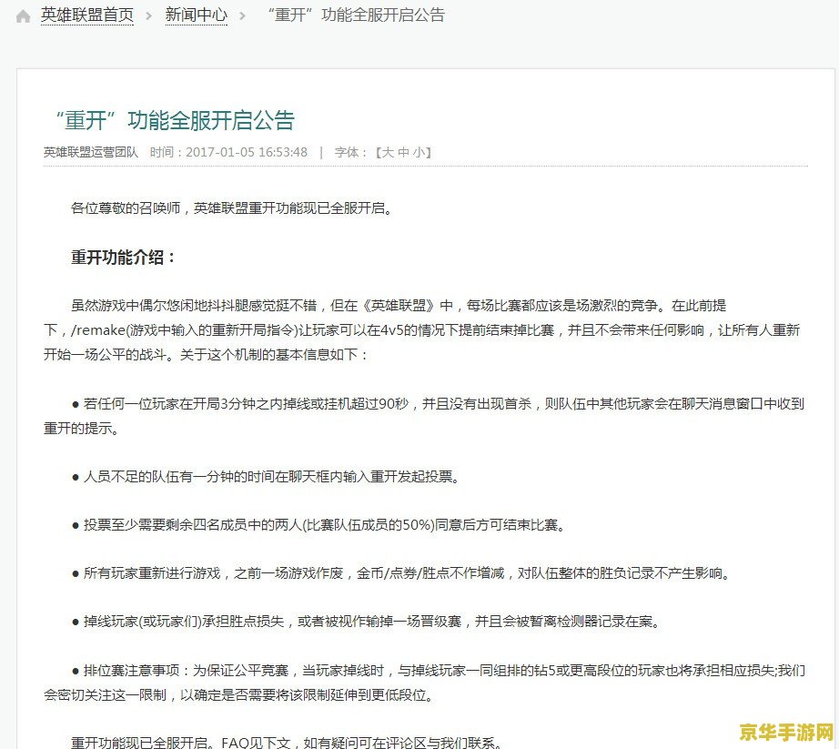 英雄联盟如何重开投票 英雄联盟重开投票机制详解