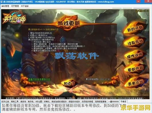 勇士的信仰无敌版 勇士的信仰：无敌征程