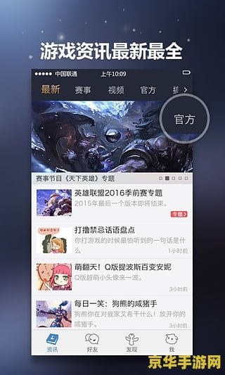 手机玩英雄联盟的软件 手机畅玩英雄联盟：专属APP深度解析