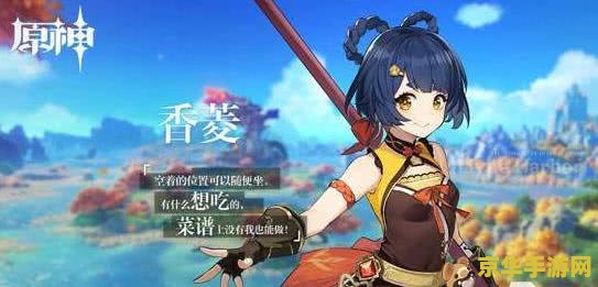 原神香菱圣遗物推荐前期平民 原神香菱圣遗物推荐：前期平民搭配策略