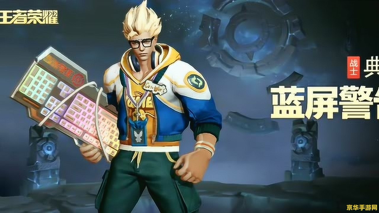 王者荣耀怎么领典韦的皮肤 王者荣耀：如何领取典韦战令皮肤