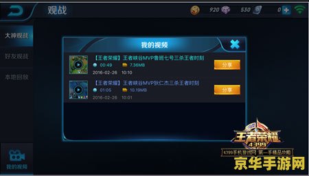 王者荣耀视频保存怎么剪辑 王者荣耀视频保存与剪辑技巧大揭秘