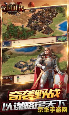 帝国时代征服者 帝国时代：征服者纪元