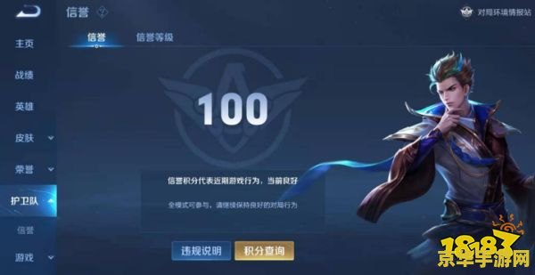 王者荣耀怎么看个人信誉分 王者荣耀如何查看个人信誉分