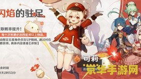 原神可莉贴吧事件原图 原神可莉贴吧事件：游戏社区的争议与反思