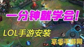 英雄联盟手游谁开发的 英雄联盟手游：开发背景与游戏特色