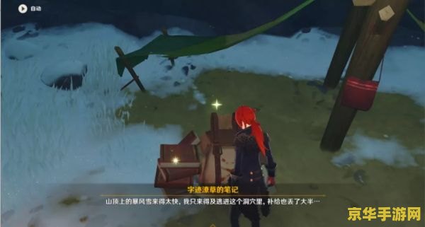 原神乔尔父亲副本 原神:探寻乔尔父亲之谜——雪山深处的温情与冒险 原神乔尔父亲副本 原神:探寻乔尔父亲之谜——雪山深处的温情与冒险