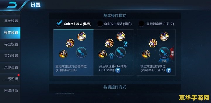 王者荣耀怎么设置攻击选择 王者荣耀攻击选择设置详解