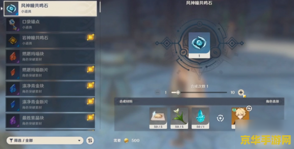 原神神像共鸣怎么切换 原神神像共鸣切换详解