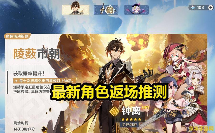 原神下次返场的角色 原神下次返场角色预测：热门与期待的交织