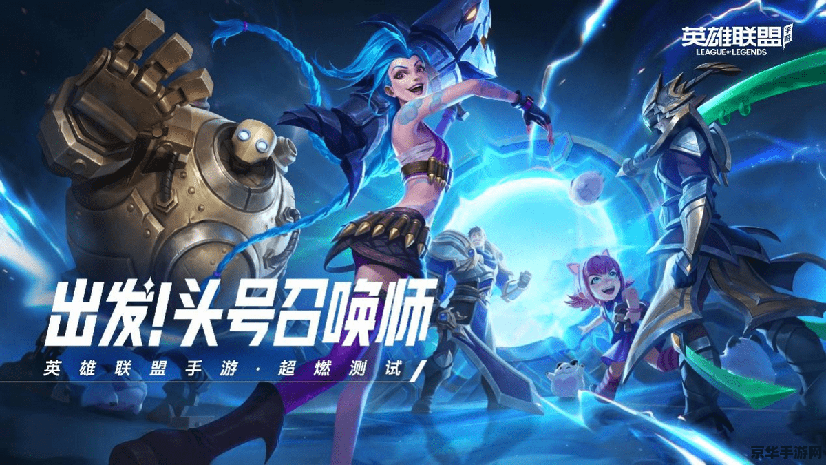 英雄联盟是网游还是手游 英雄联盟：从网游到手游的跨平台之旅