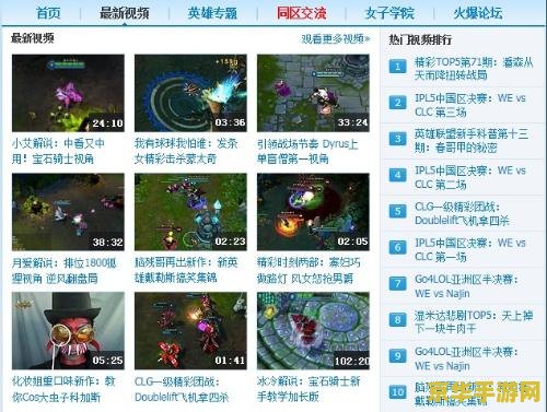 多玩英雄联盟视频中心 多玩英雄联盟视频中心：探索电竞世界的无限精彩