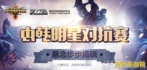 英雄联盟十周年明星表演赛在哪看 英雄联盟十周年明星表演赛观看指南