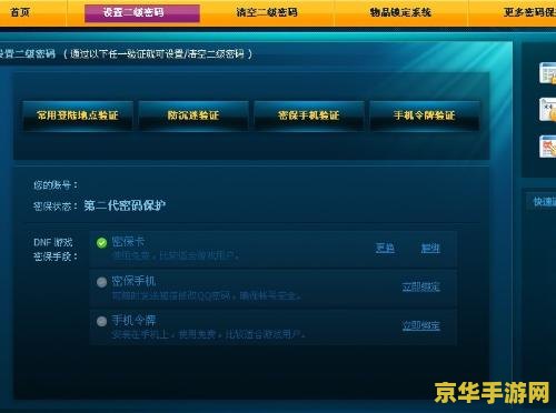 dnf二级密码设置 DNF二级密码设置详解
