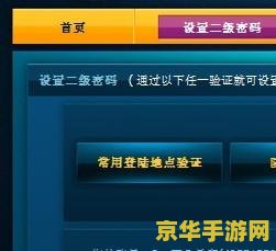 dnf二级密码设置 DNF二级密码设置详解