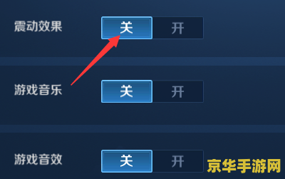 王者荣耀怎么关掉匹配震动 王者荣耀如何关闭匹配震动