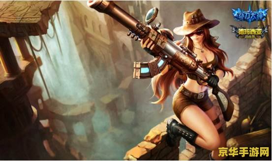 英雄联盟女警是哪个英雄 英雄联盟女警：凯特琳的全面解析