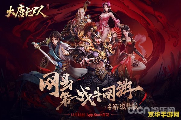 大唐无双手游 大唐无双：江湖风云再起