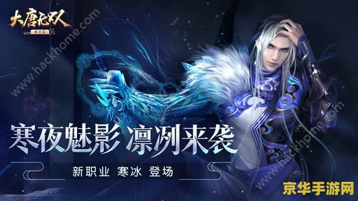 大唐无双手游 大唐无双：江湖风云再起
