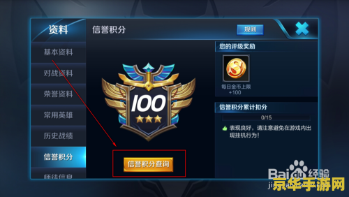 王者荣耀信誉经验怎么查 <h3>王者荣耀信誉经验查询指南</h3>