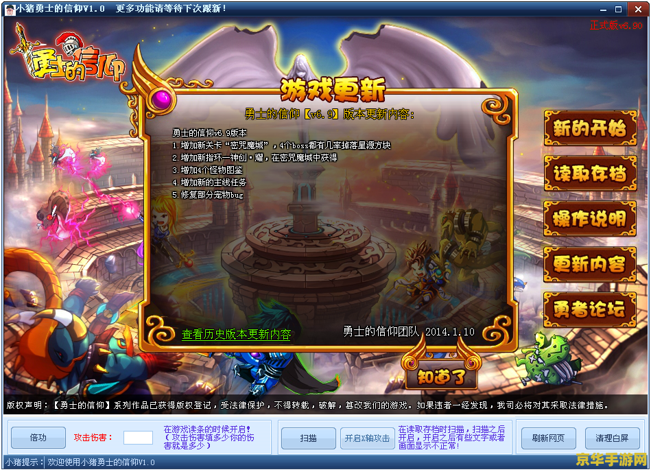 勇士的信仰无敌版 勇士的信仰：无敌征程