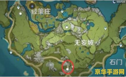 原神轻策庄无妄坡碎片 原神轻策庄无妄坡碎片：揭秘古老遗迹的秘密