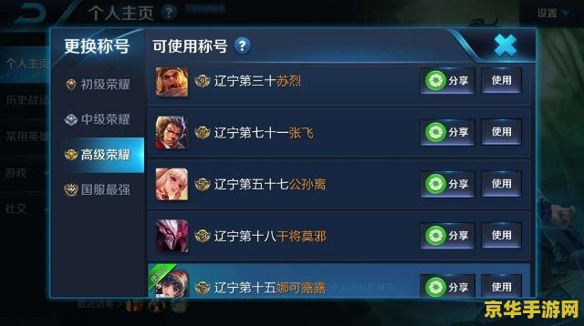 王者荣耀荣耀称号怎么分 王者荣耀荣耀称号分类详解