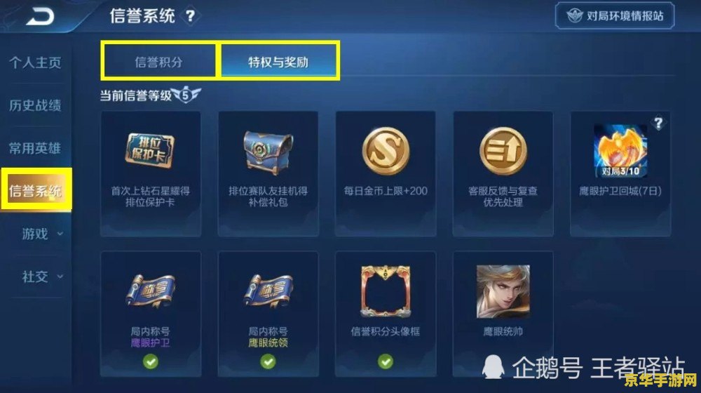 王者荣耀信誉系统怎么进 王者荣耀信誉系统详解
