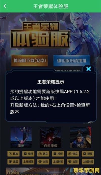 王者荣耀体验服收到短信怎么办 王者荣耀体验服收到邀请短信：解锁游戏新世界的钥匙