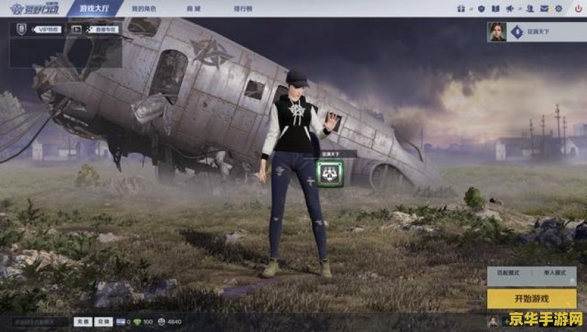 荒野行动plus 荒野行动Plus：极致生存，策略与射击的巅峰对决
