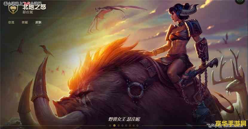 英雄联盟瑟庄妮小说 冰封铁骑：瑟庄妮的凛冬传奇