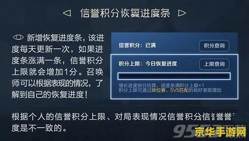王者荣耀查信誉积分怎么查 王者荣耀信誉积分查询指南
